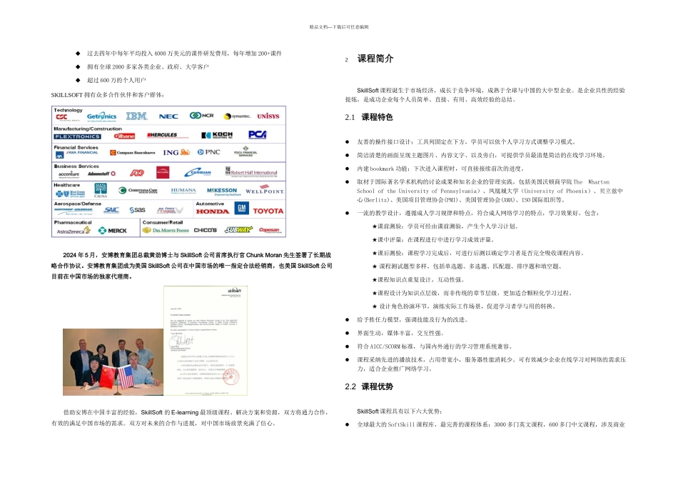 企业商学院课程体系V_第3页