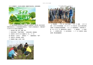 企业团队植树节活动策划方案