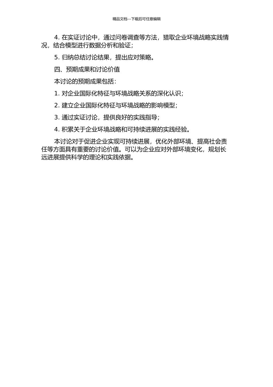 企业国际化特征对积极环境战略的影响研究的开题报告_第2页