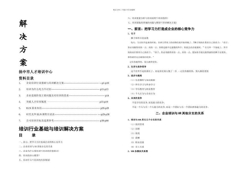 企业在线学习管理系统解决方案_第1页