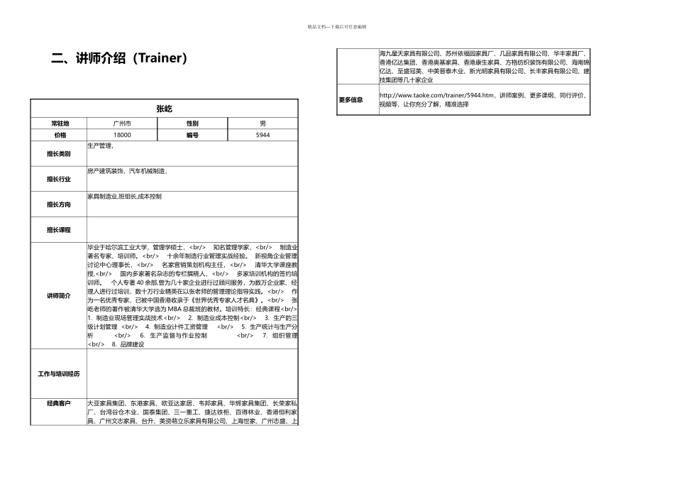 企业培训师培训提纲_第3页