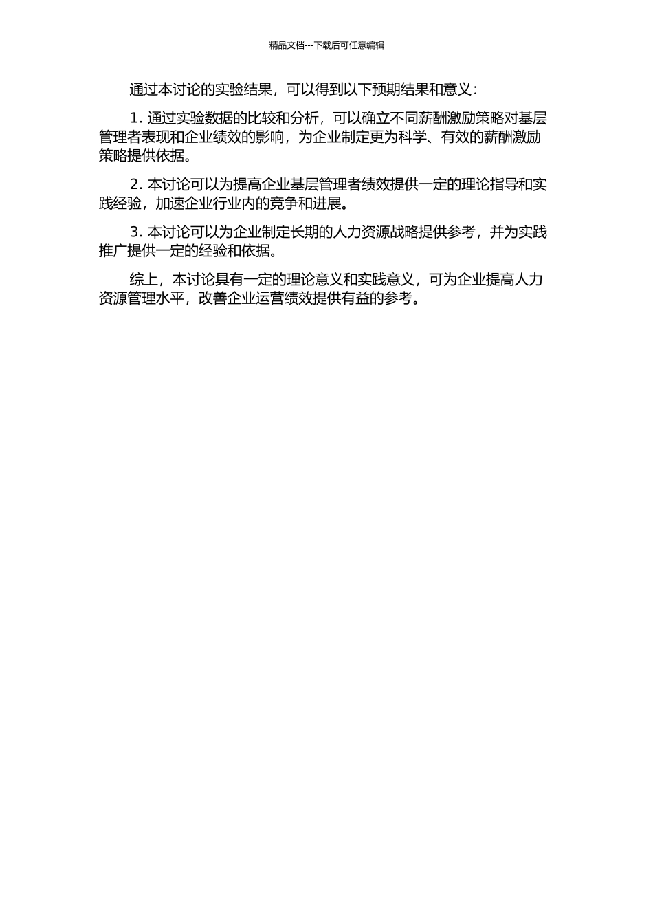 企业基层管理者薪酬激励与企业绩效关联度研究——基于实验经济学方法的开题报告_第2页