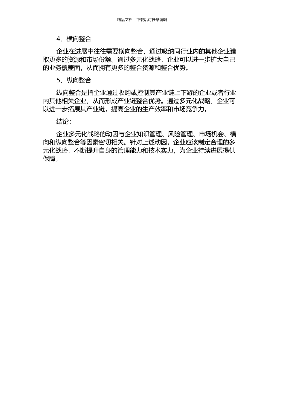企业多元化战略动因：以知识为基础的企业理论角度的开题报告_第2页
