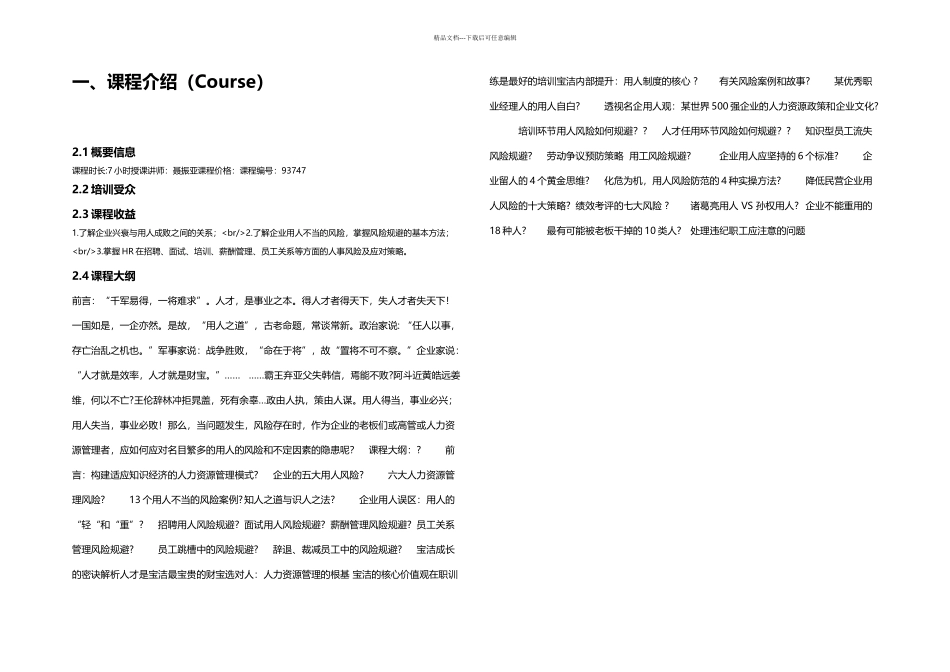 企业如何规避用人风险_第2页