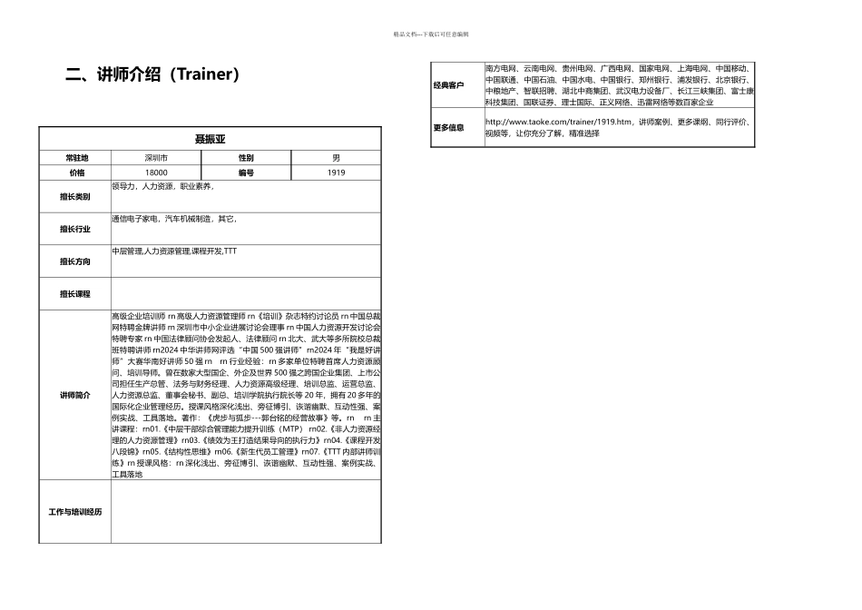 企业如何规避用人风险_第3页