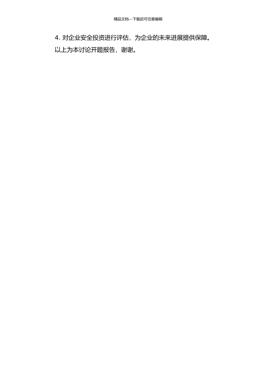 企业安全投资及其效益分析的开题报告_第2页