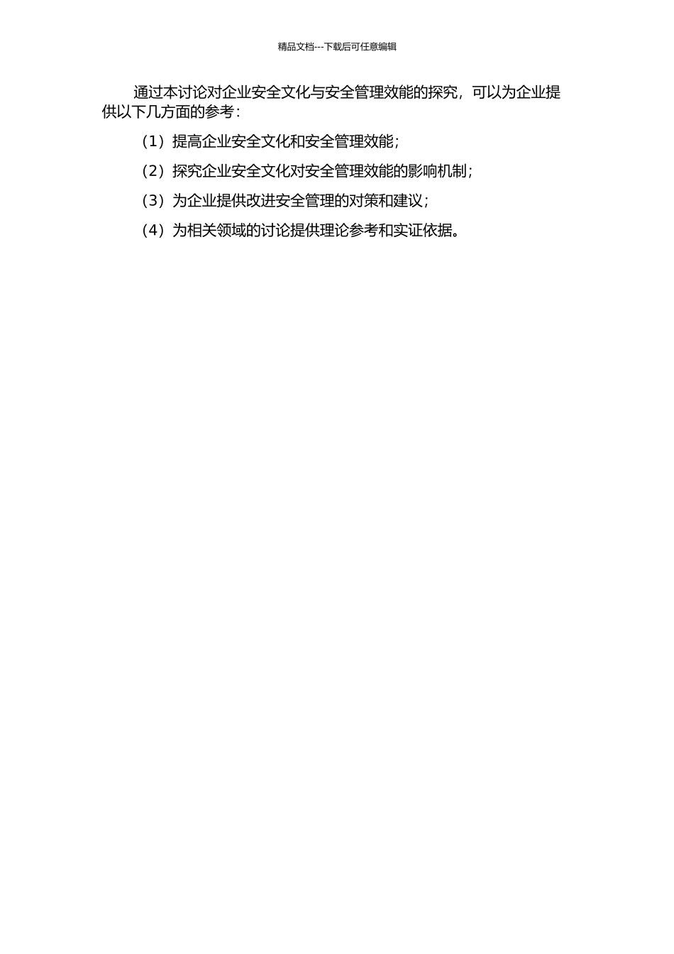 企业安全文化与安全管理效能关系研究的开题报告_第2页