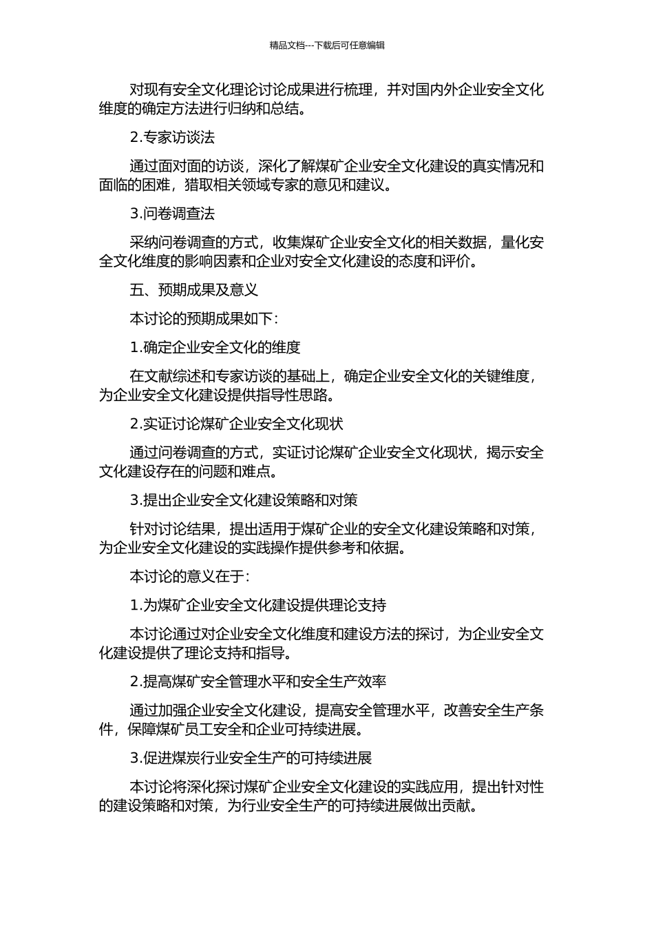 企业安全文化维度确定及在煤矿的验证研究的开题报告_第2页