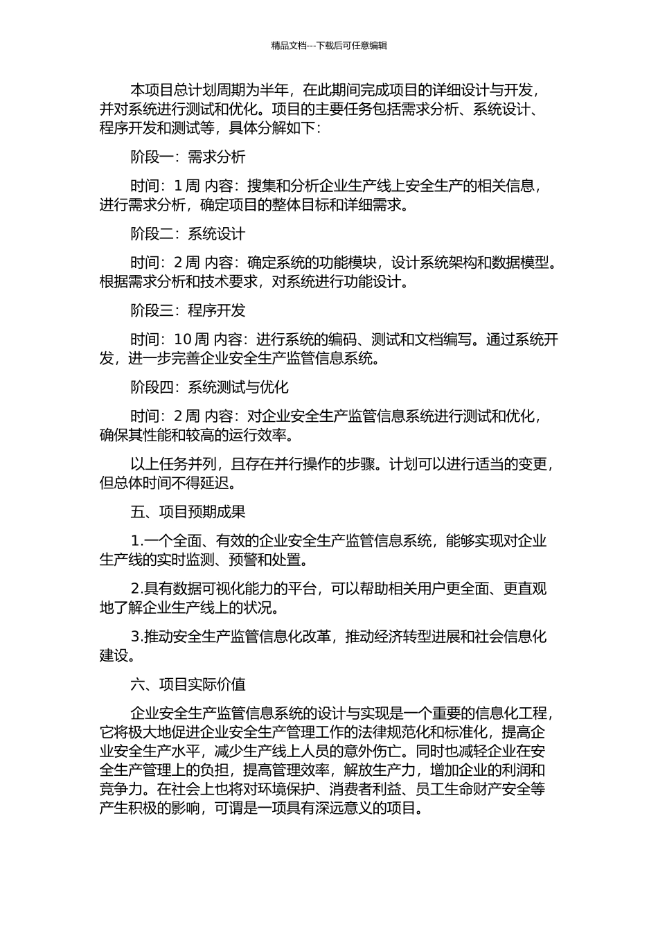 企业安全生产监管信息系统的设计与实现开题报告_第2页