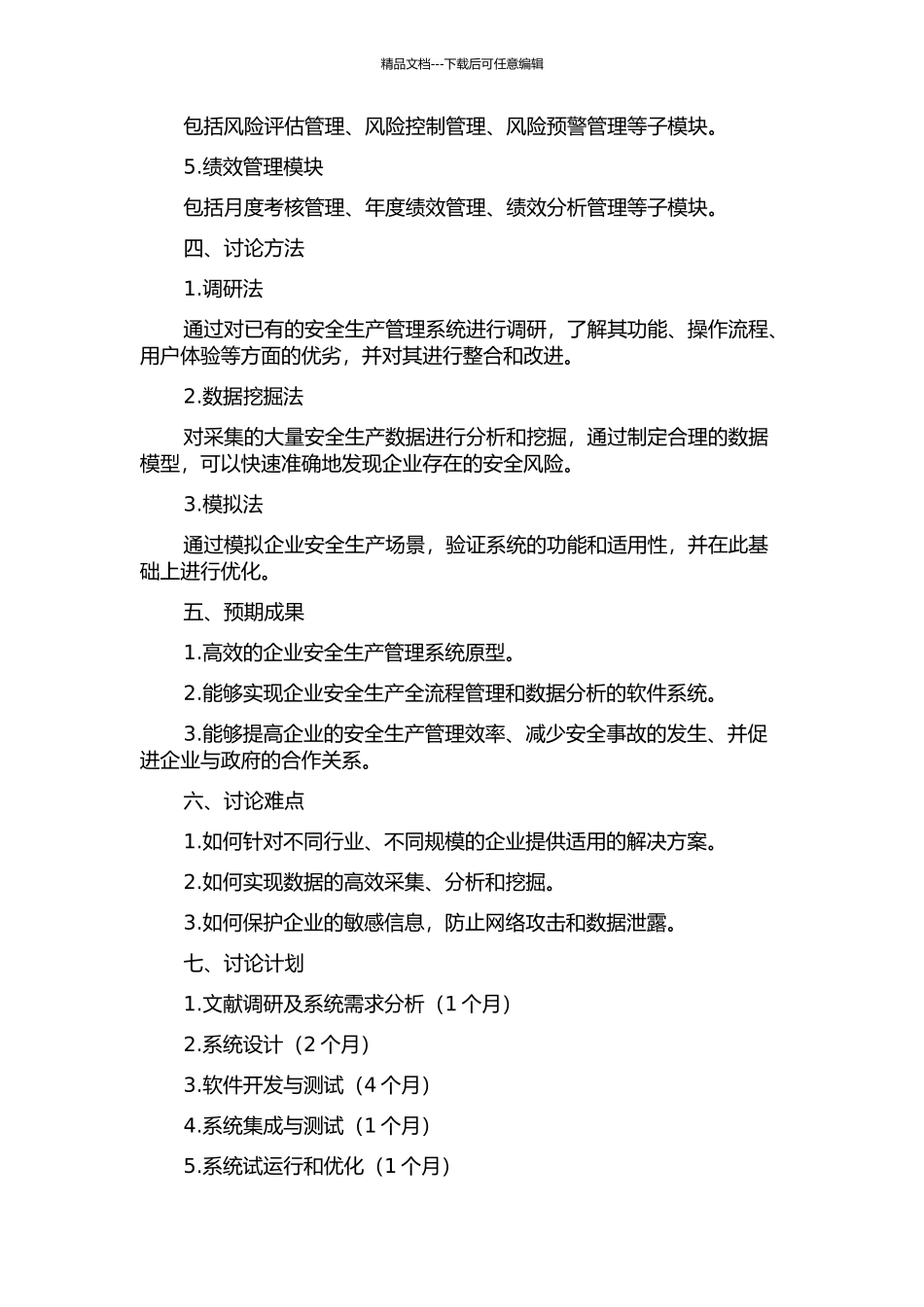 企业安全生产管理系统的分析与设计的开题报告_第2页