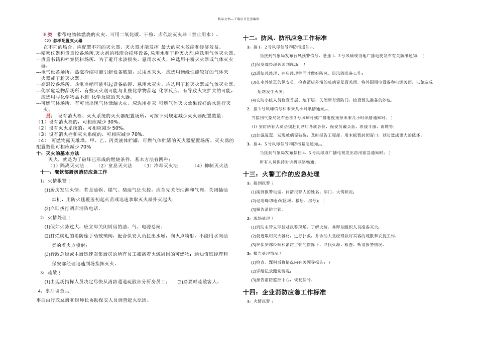 企业安防应急方案_第2页