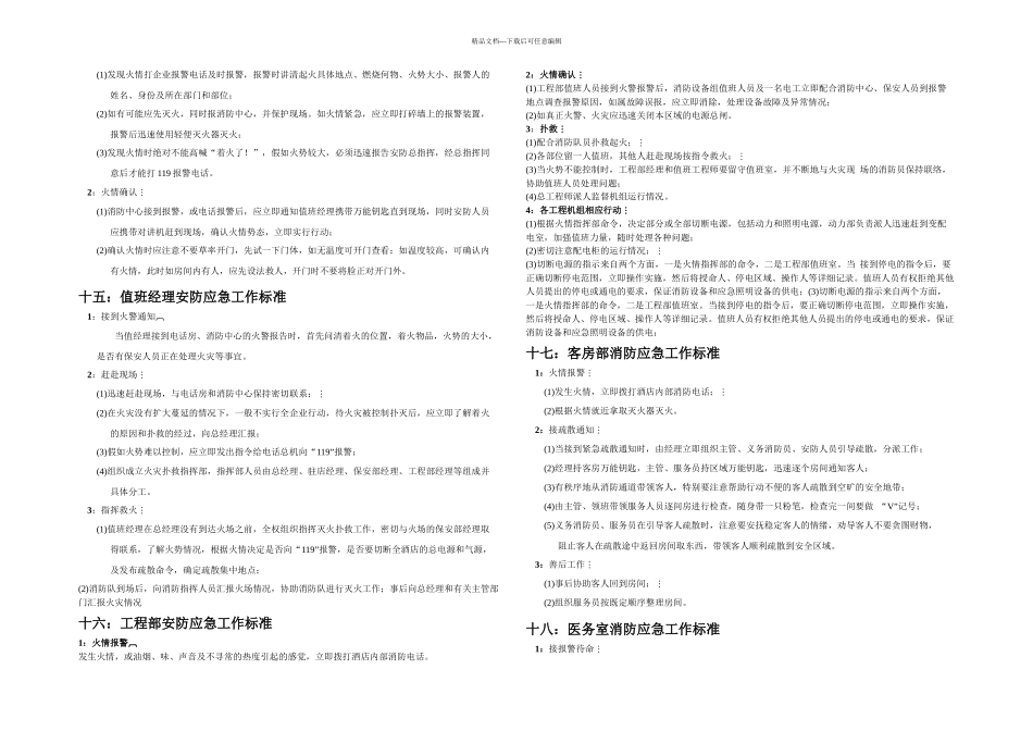 企业安防应急方案_第3页