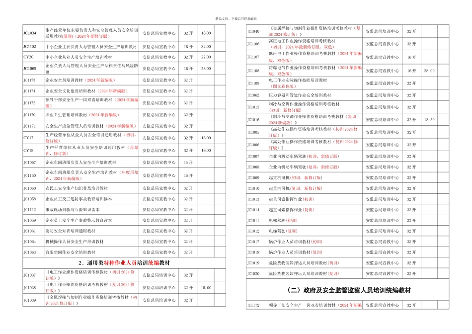 企业实际培训教材征订单_第2页