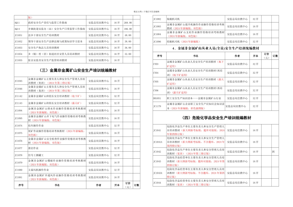 企业实际培训教材征订单_第3页
