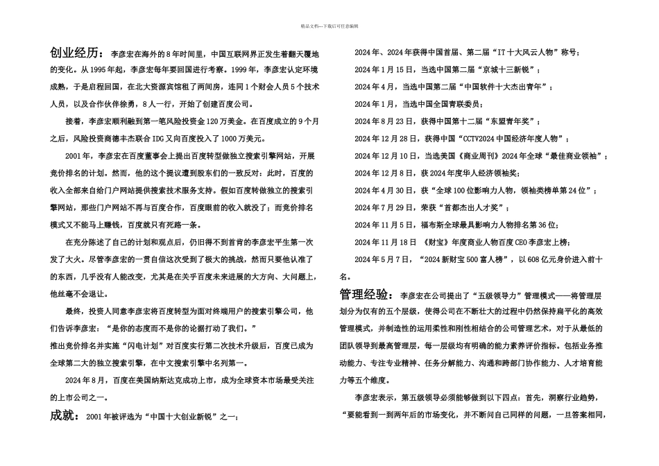 企业家与管理_第2页