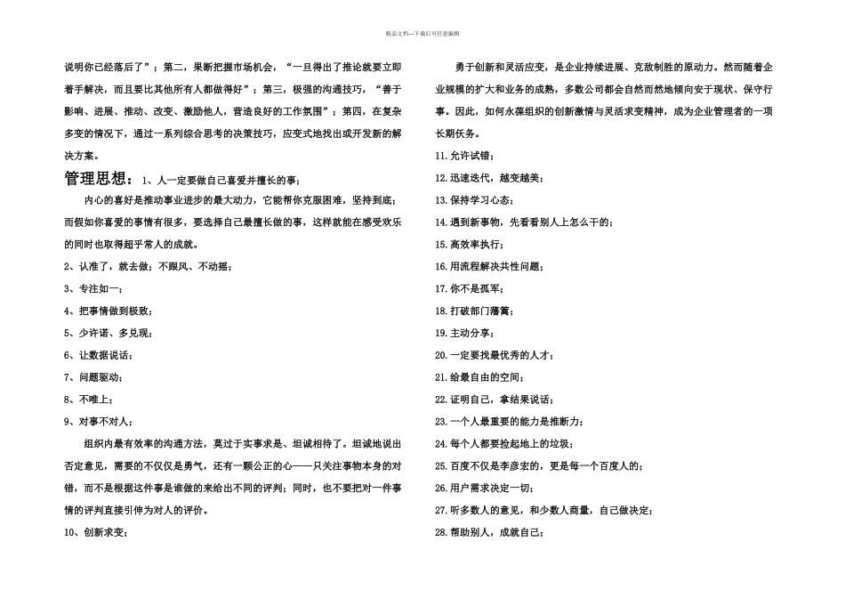 企业家与管理_第3页