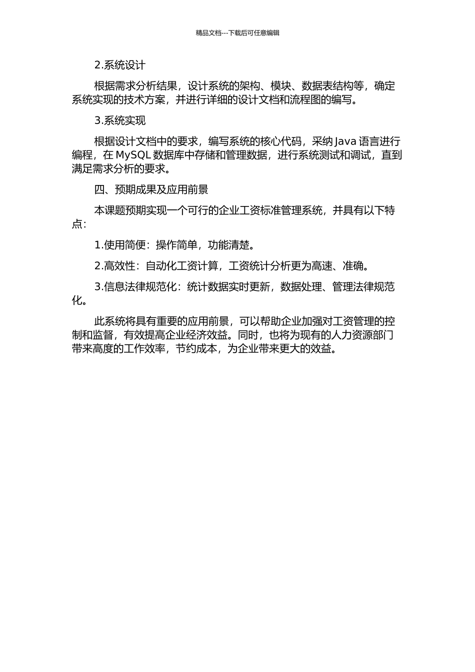 企业工资标准管理系统设计与实现的开题报告_第2页