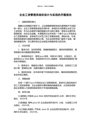 企业工资管理系统的设计与实现的开题报告