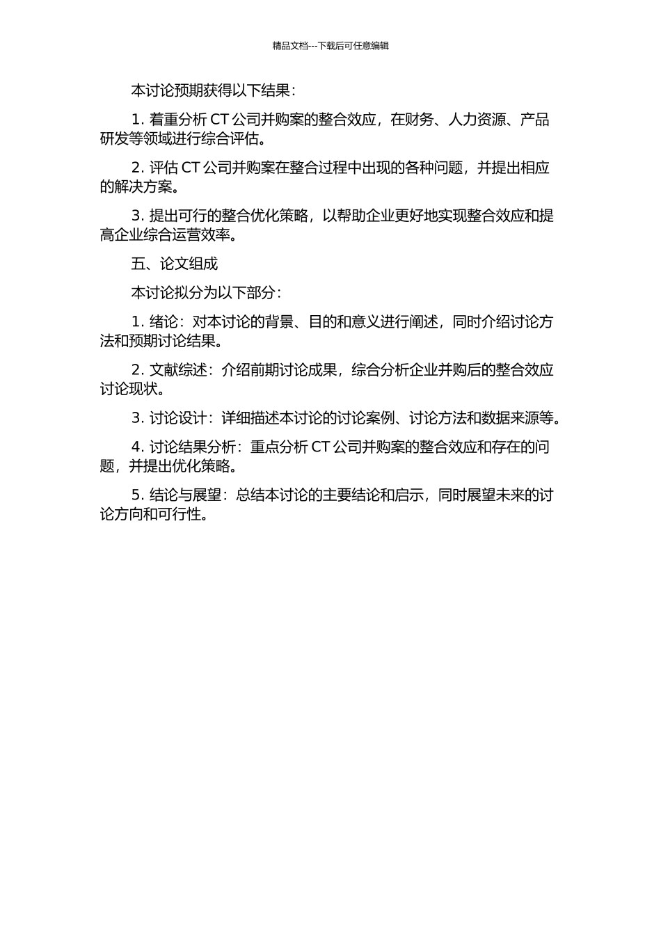 企业并购后的整合效应研究——以CT公司并购案为例的开题报告_第2页