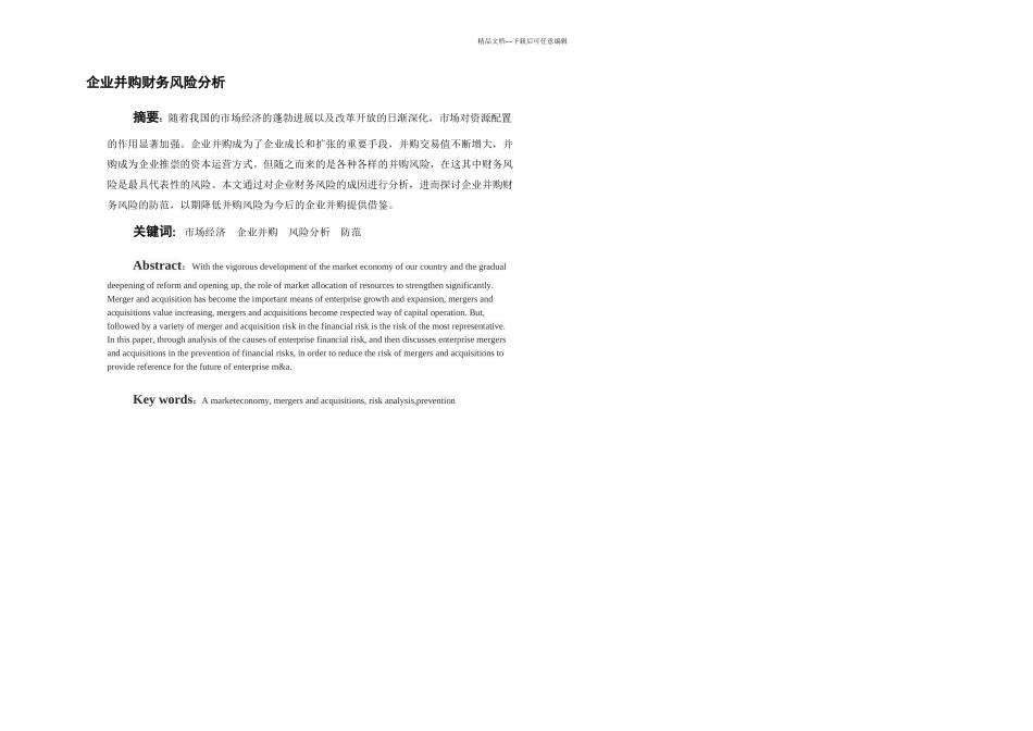企业并购财务风险分析_第2页
