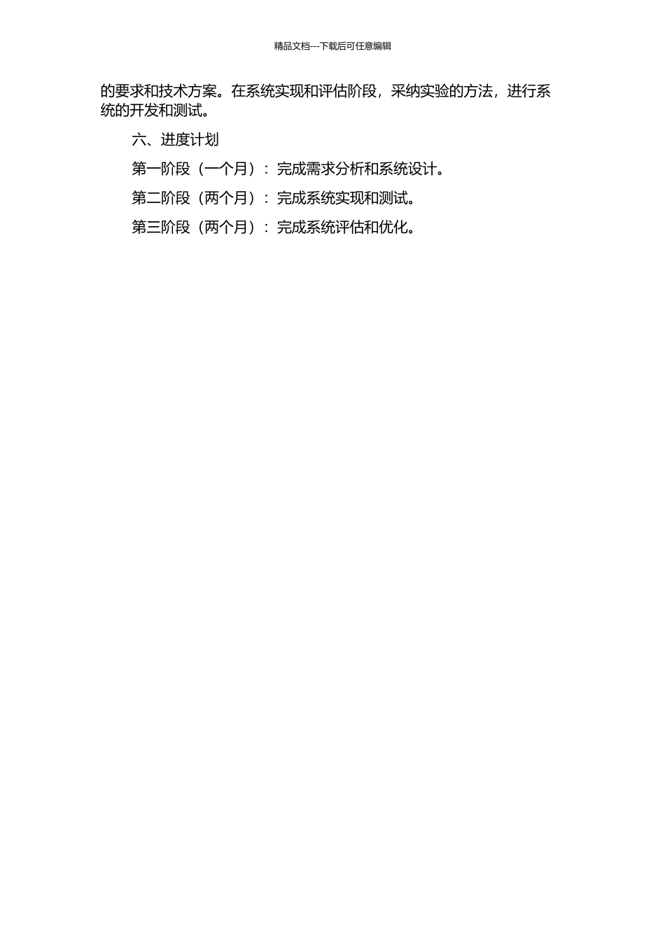 企业库存定位盘点系统和质检数据采集系统的研究与设计的开题报告_第2页