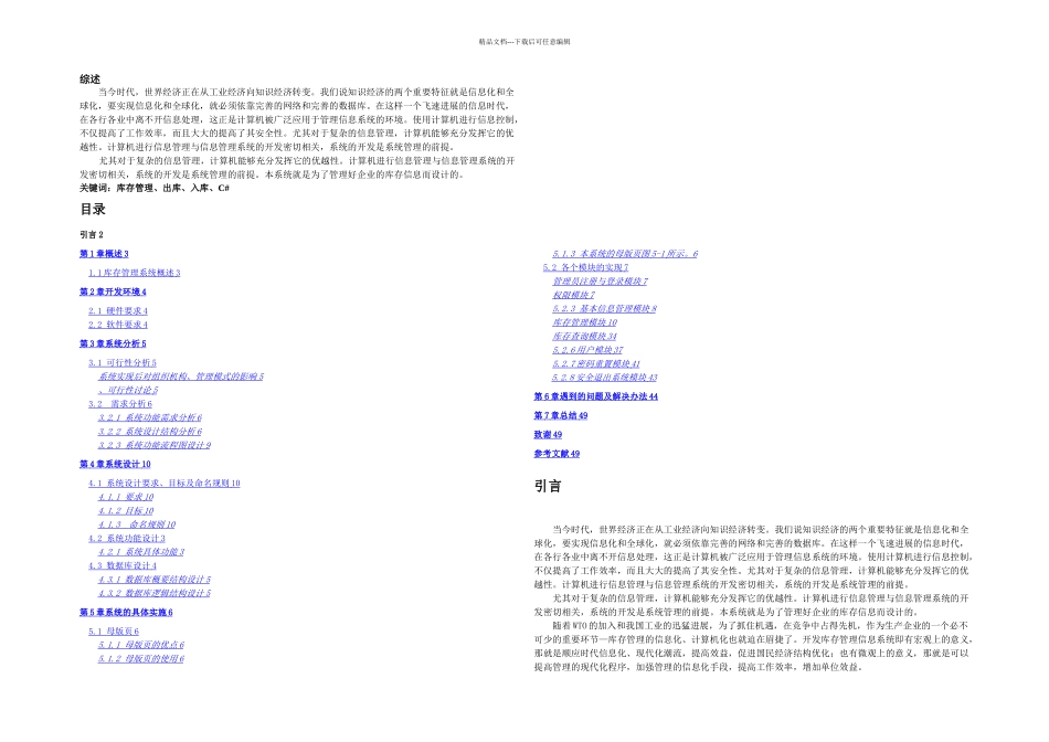 企业库存管理系统的设计与实现论文_第1页