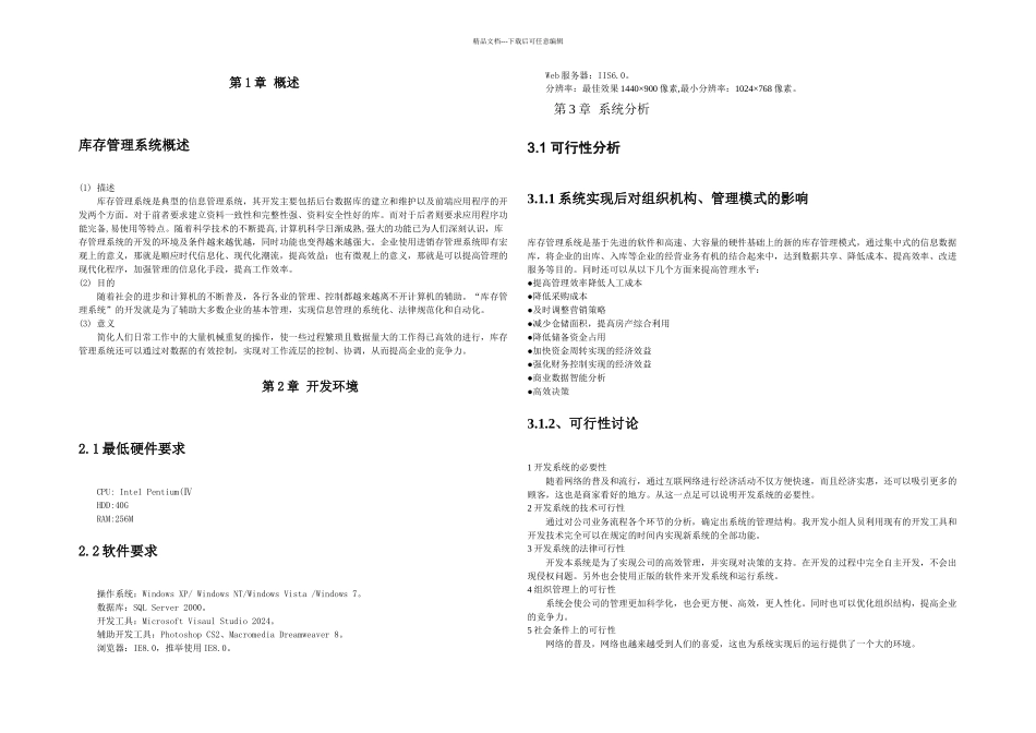 企业库存管理系统的设计与实现论文_第2页