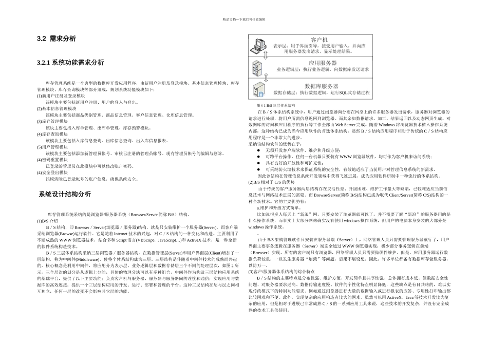 企业库存管理系统的设计与实现论文_第3页