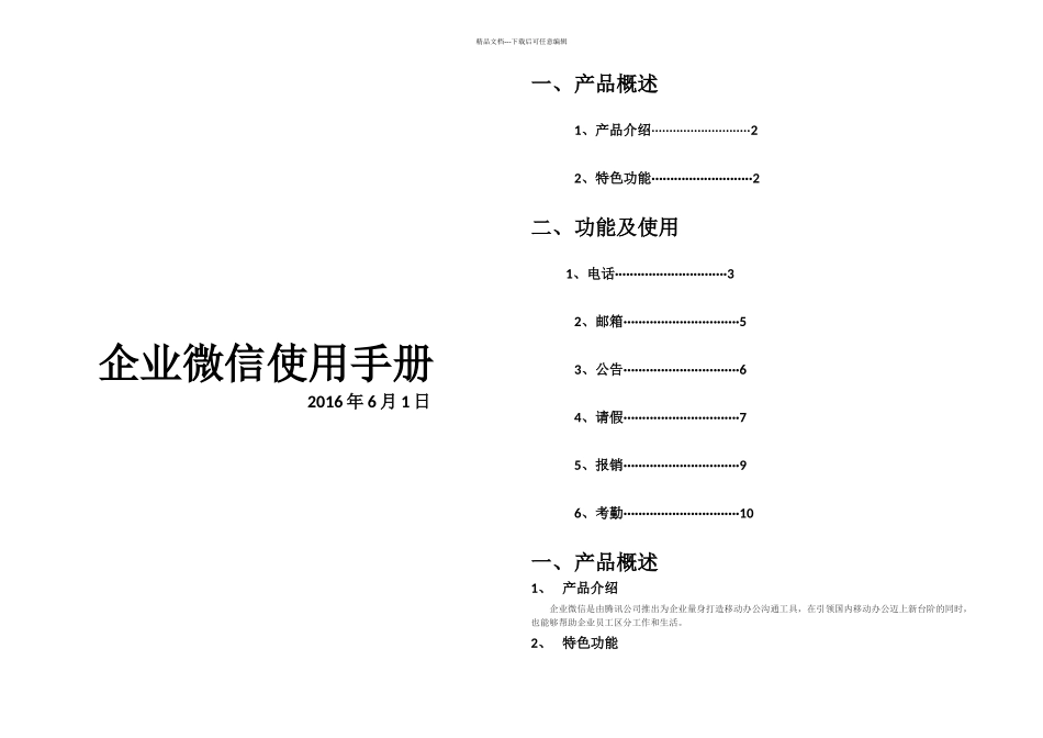 企业微信使用手册模板_第1页