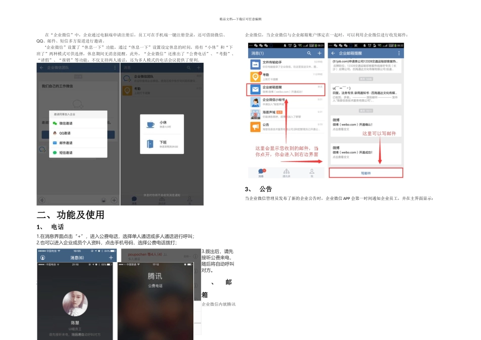 企业微信使用手册模板_第2页