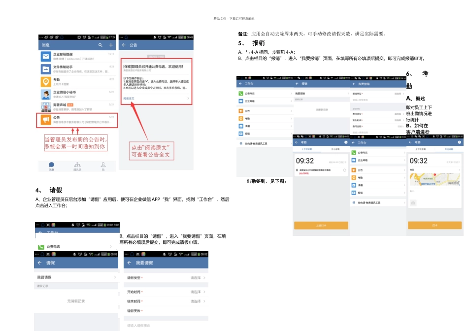 企业微信使用手册模板_第3页