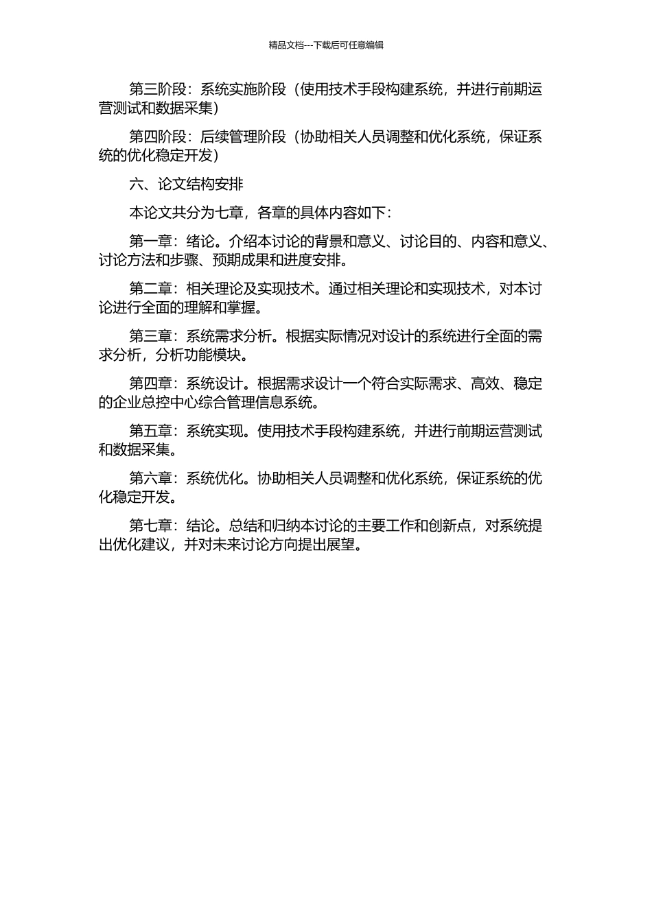 企业总控中心综合管理信息系统的设计与实现开题报告_第2页