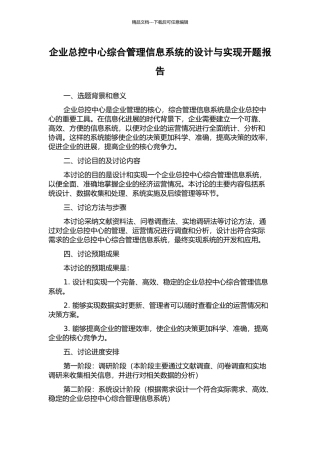 企业总控中心综合管理信息系统的设计与实现开题报告