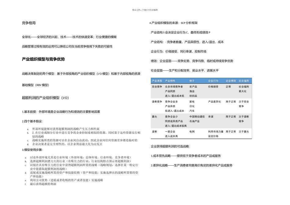 企业战略管理知识点整理_第2页