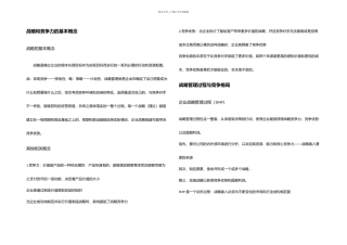 企业战略管理知识点整理
