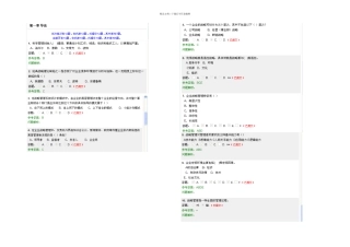企业战略管理随堂练习华南理工
