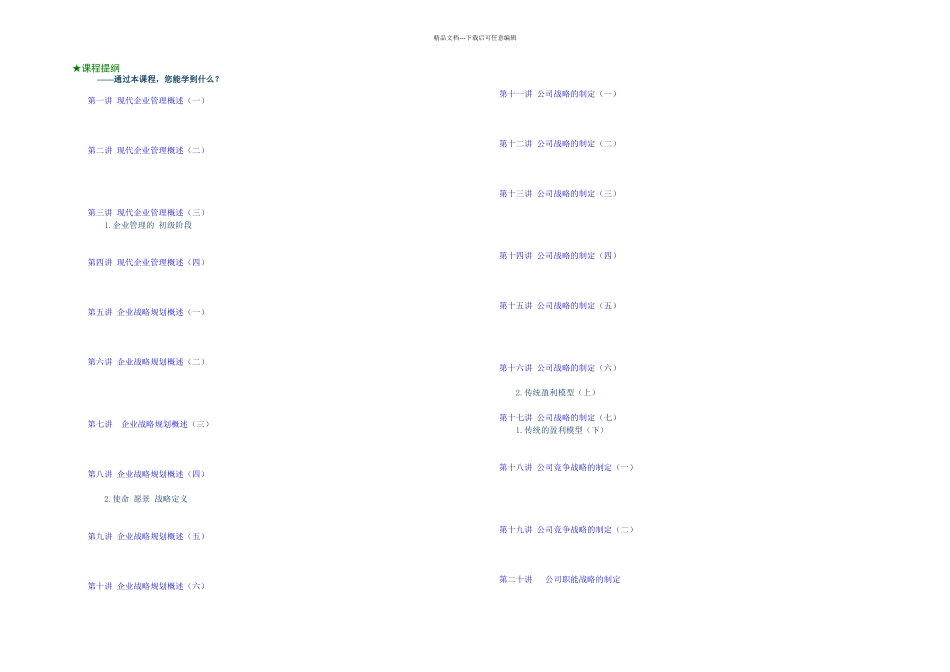 企业战略规划_第1页
