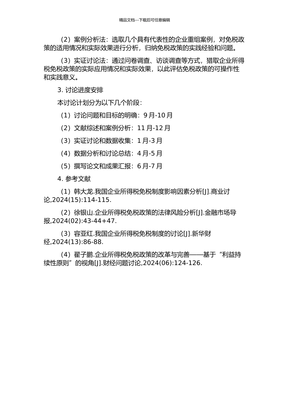 企业所得税免税重组中的利益持续性原则研究的开题报告_第2页