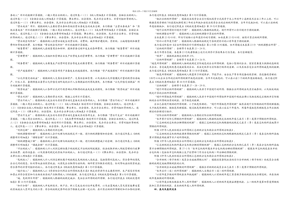 企业所得税汇算清缴套表_第2页