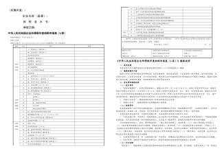 企业所得税汇算清缴套表