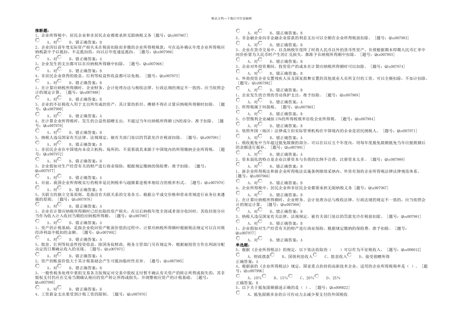 企业所得税纳税实务与会计处理_第1页