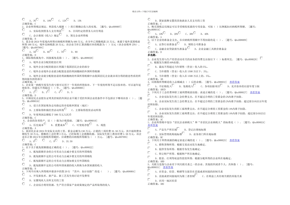 企业所得税纳税实务与会计处理_第3页