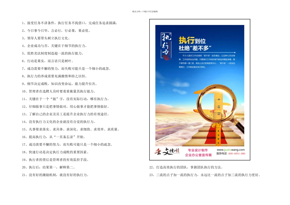 企业执行力标语执行力宣传标语大全_第1页