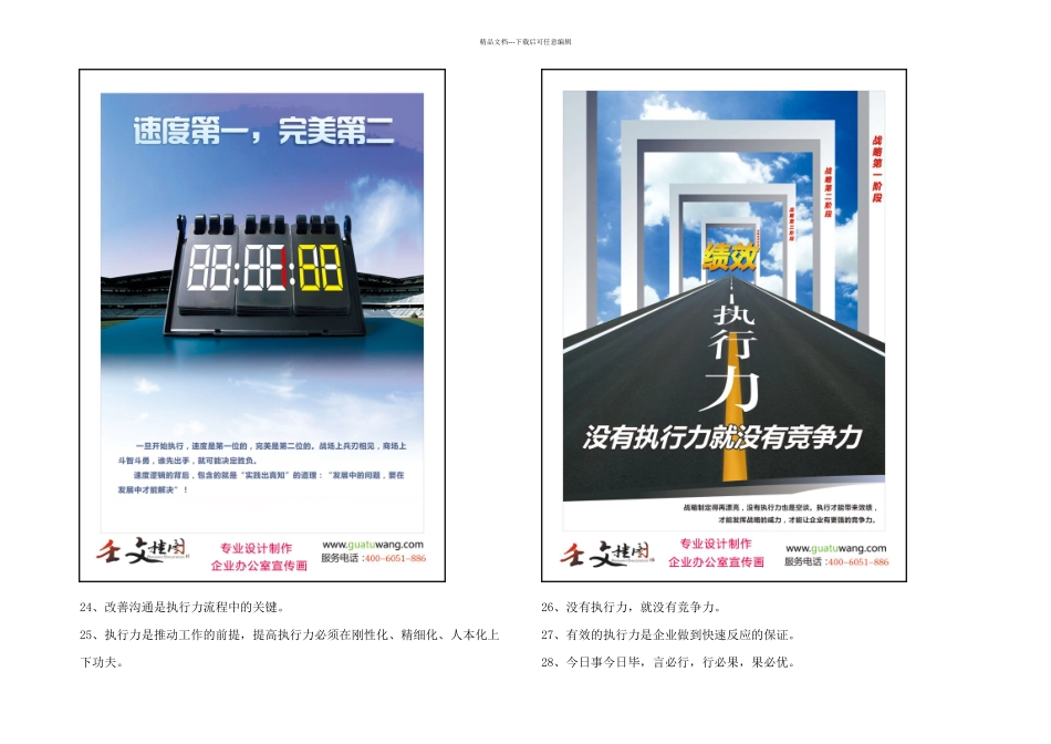 企业执行力标语执行力宣传标语大全_第2页