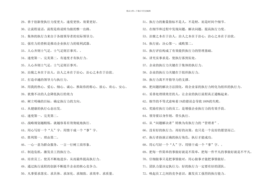 企业执行力标语执行力宣传标语大全_第3页