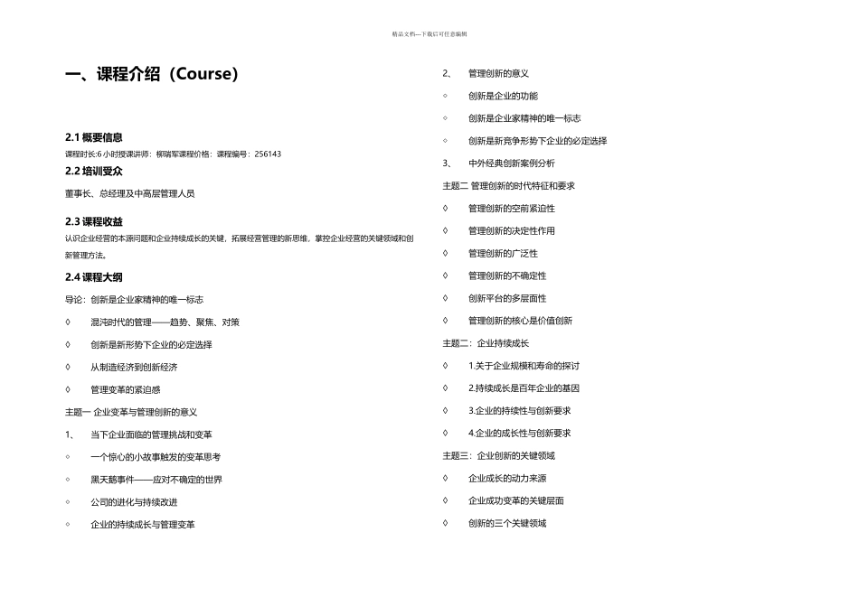 企业持续成长和管理创新_第2页