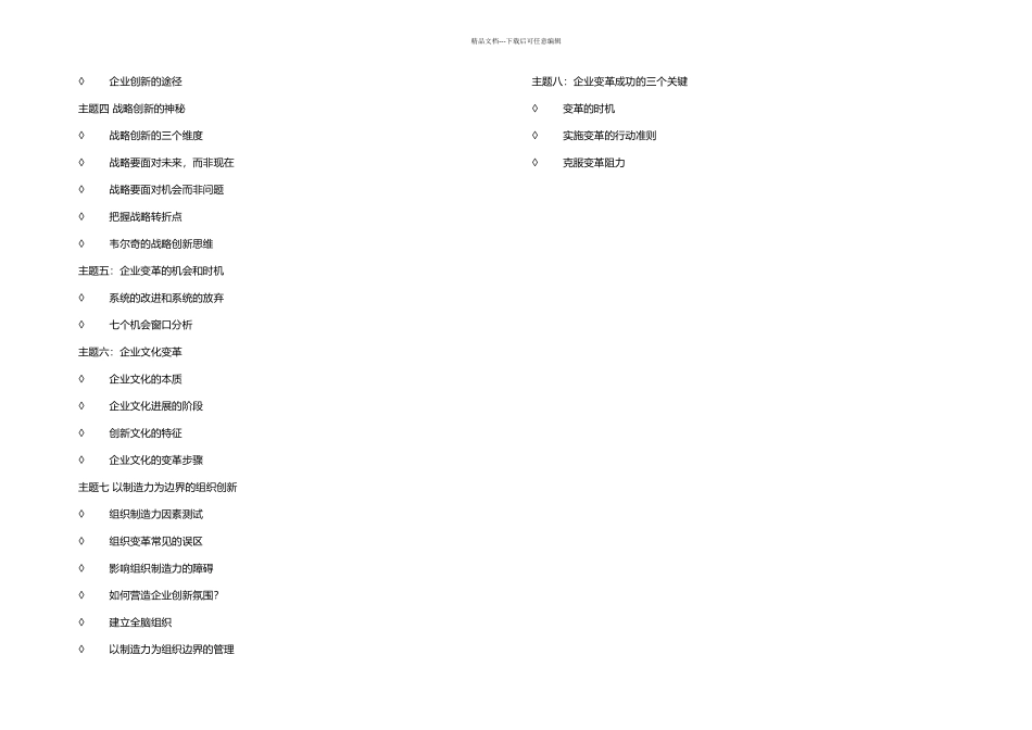 企业持续成长和管理创新_第3页