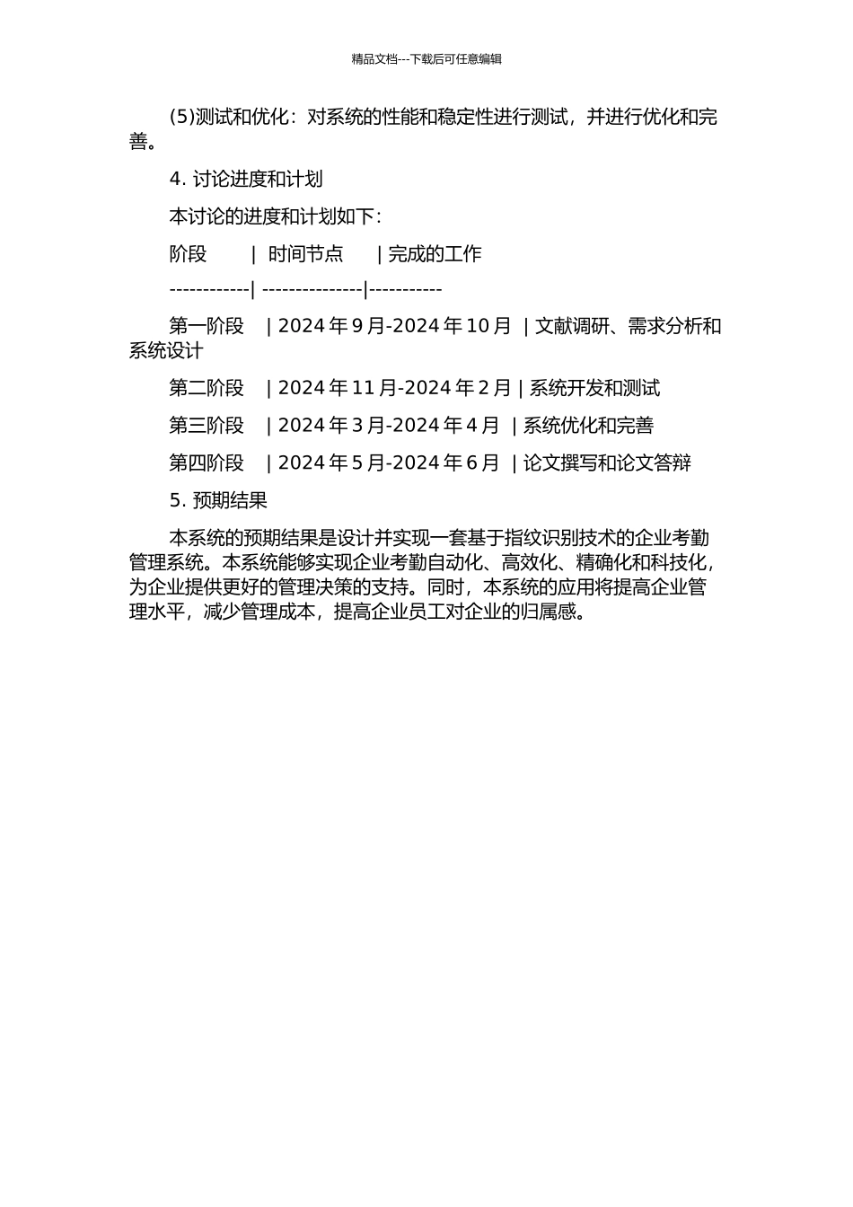 企业指纹考勤管理系统的设计与实现的开题报告_第2页