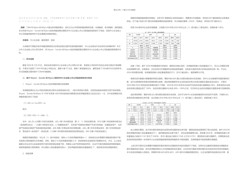 企业控制人工成本的几点做法_第1页