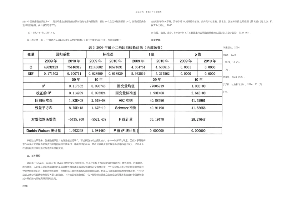 企业控制人工成本的几点做法_第2页
